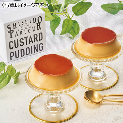 ＜資生堂パーラー＞カスタードプリン８個入