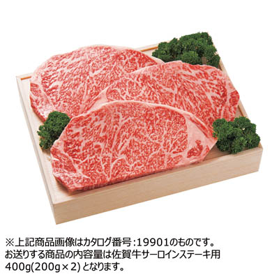 佐賀牛サーロインステーキ用