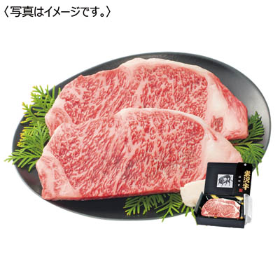 【送料込み】＜米澤佐藤畜産＞ 米沢牛　サーロインステーキ用