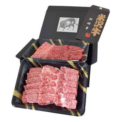 【送料込み】＜米澤佐藤畜産＞ 米沢牛　焼肉用