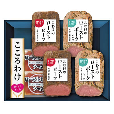 <日本ハム>こころわけ ローストビーフ&ローストポーク食べきりセット