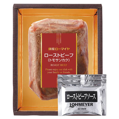 <ローマイヤ>ローストビーフ(トモサンカク)