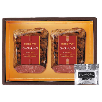 <ローマイヤ>ローストビーフ詰合せ