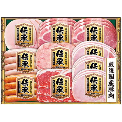 ＜伊藤ハム＞伝承ギフトセット