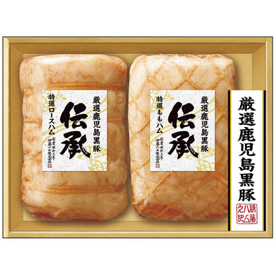 ＜伊藤ハム＞伝承黒豚ギフトセット（鹿児島黒豚）