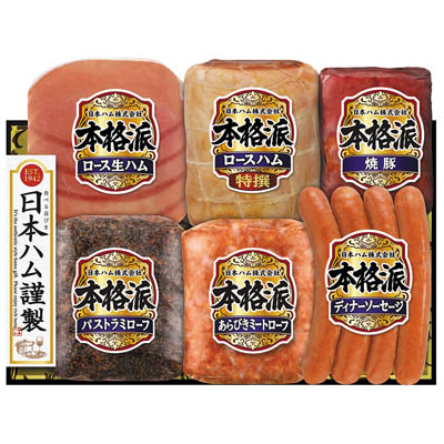 ＜日本ハム＞本格派ギフト