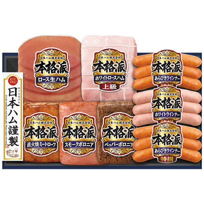 ＜日本ハム＞本格派ギフト