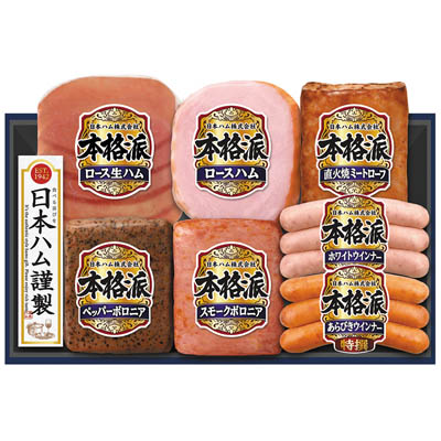 ＜日本ハム＞本格派ギフト