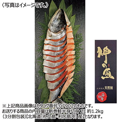 <エスケイフーズ>熟成新巻鮭半身切身2L 甘口塩味