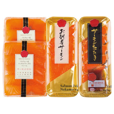 ＜中村屋＞サーモングルメ満足セット