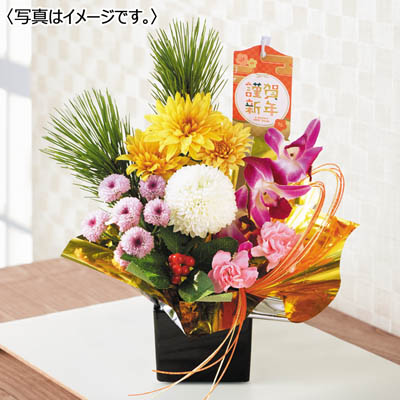 迎春アレンジ（彩り謹賀新年）