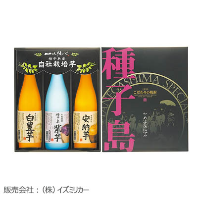 ＜種子島酒造＞芋くらべ３本セット