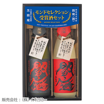 ＜老松酒造＞閻魔　赤＆黒　飲みくらべセット