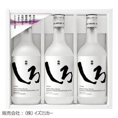 ＜高橋酒造＞本格米焼酎白岳しろ３本セット