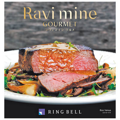 ＜リンベル＞ラヴィマイン　エコビーナス