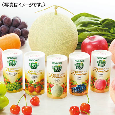 <カゴメ>野菜生活100国産プレミアムギフト