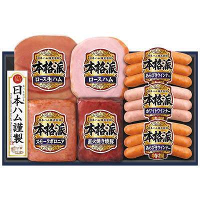 ＜日本ハム＞本格派ギフト