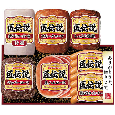 ＜プリマハム＞匠伝説ギフト