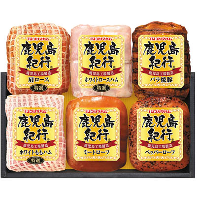 ＜プリマハム＞鹿児島紀行ギフト