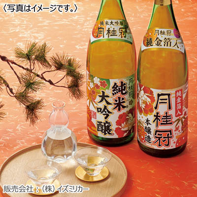 ＜月桂冠＞純米大吟醸・本醸造純金箔入セット