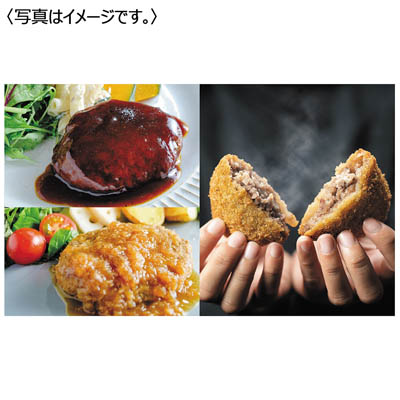 ＜池口精肉店＞ミンチカツ＆挽肉と藻塩ハンバーグ詰合せ