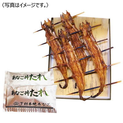 <下村商店>本焼きあなご夫婦串