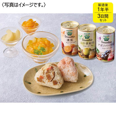 備えるギフト食事セット　子供向け３日分