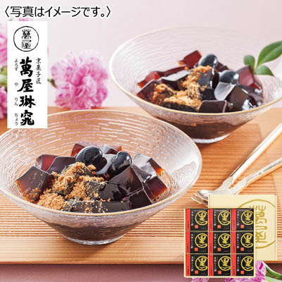 京都 萬屋琳窕 黒豆入り黒蜜わらび餅