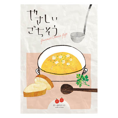 やさしいごちそう 真っ赤なトマト