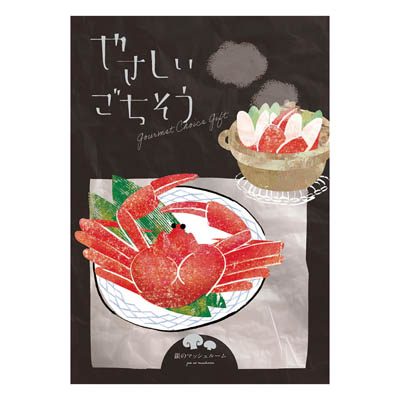 やさしいごちそう 銀のマッシュルーム