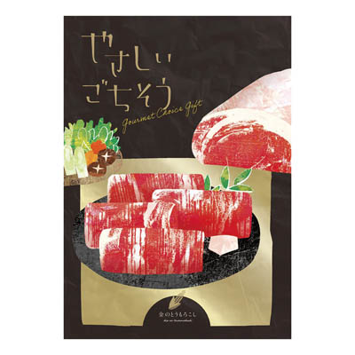 やさしいごちそう 金のとうもろこし