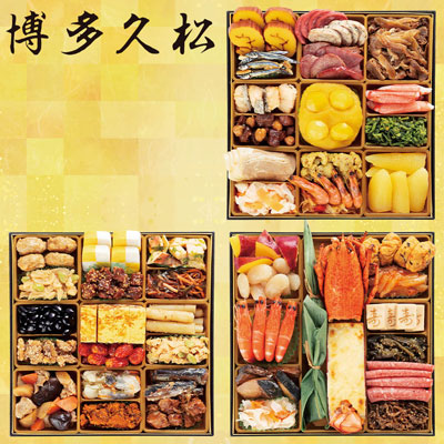 【限定1,000セット】博多久松 和洋折衷本格料亭おせち 博多