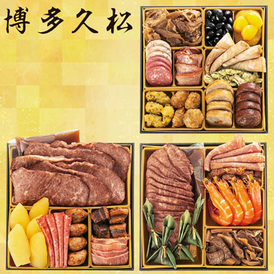 【限定100セット】博多久松 厳選豪華オードブルおせち 肉づくし重