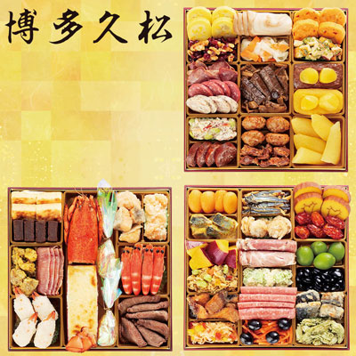 【限定200セット】博多久松 洋風定番三段重おせち Akasaka