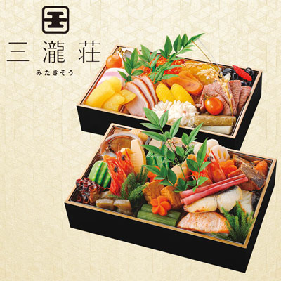 【限定40セット】三瀧荘 和二段重 「寿」
