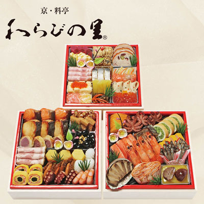 【店頭お支払価格】【限定50セット】わらびの里 料亭の和洋風おせち 三段重