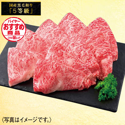 国産和牛ロースしゃぶしゃぶ用