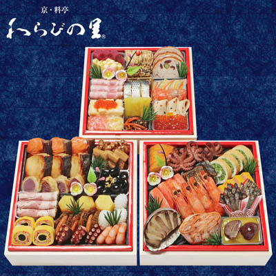 【オンライン予約価格】【限定50セット】わらびの里 料亭の和洋風おせち 三段重