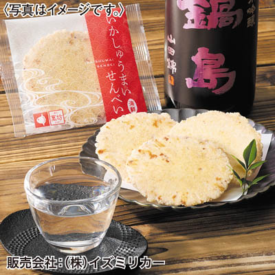 鍋島・いかしゅうまいせんべいセット