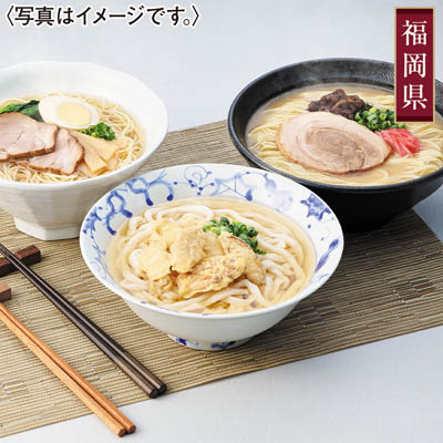 ＜松原正商店＞博多ごぼう天うどん・あごだしラーメン・花山のラーメン詰合せ