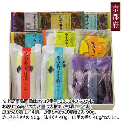 ＜京つけもの西利＞京のあっさり漬