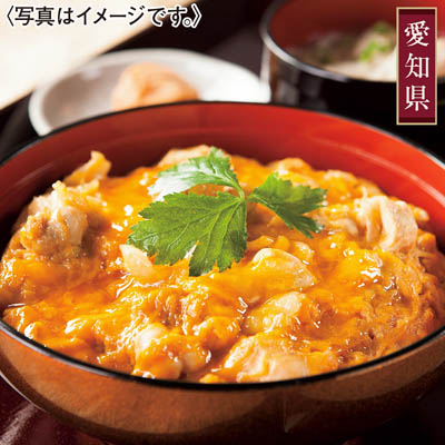 ＜鶏三和＞三和の純鶏　名古屋コーチン親子丼４食