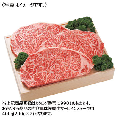 佐賀牛サーロインステーキ用４００ｇ