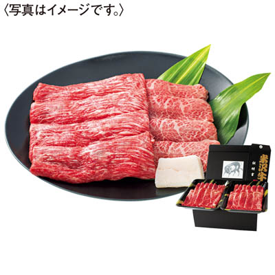＜米澤佐藤畜産＞米沢牛　すき焼・しゃぶしゃぶ用
