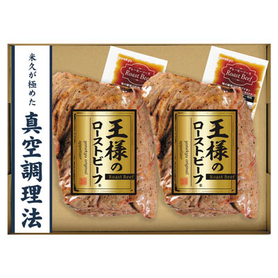 ＜米久＞王様のローストビーフ
