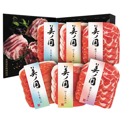 ＜日本ハム＞北海道　プレミアム　美ノ国　生ハム食べ比べセット