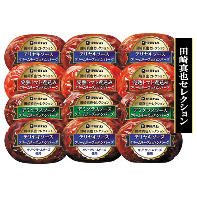 ＜伊藤ハム＞田崎真也セレクション　クリームチーズ入りハンバーグ