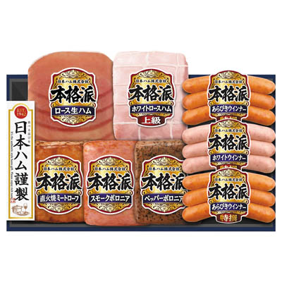 ＜日本ハム＞本格派ギフト