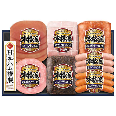 ＜日本ハム＞本格派ギフト