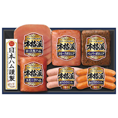 ＜日本ハム＞本格派ギフト